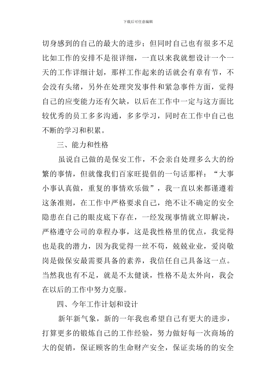 保安个人自我鉴定_第3页