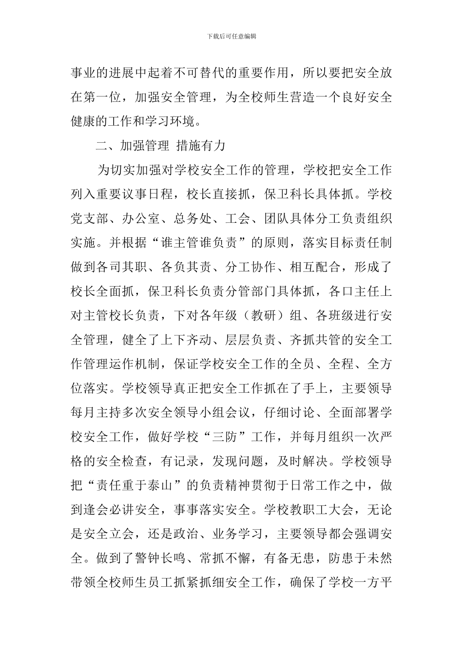 保卫科长述职报告范文_第2页