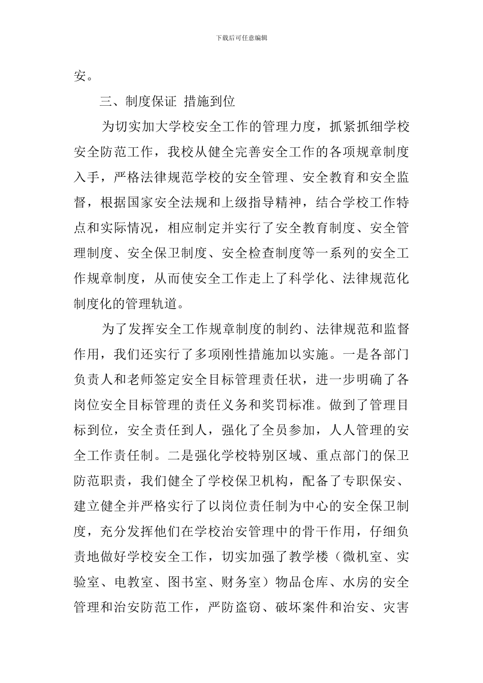 保卫科长述职报告范文_第3页