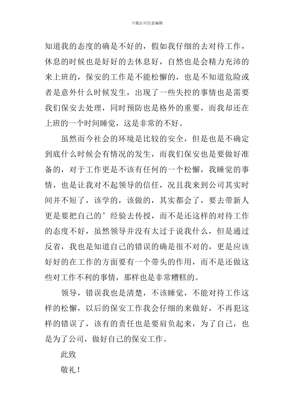 保安上班睡觉检讨书四篇_第2页