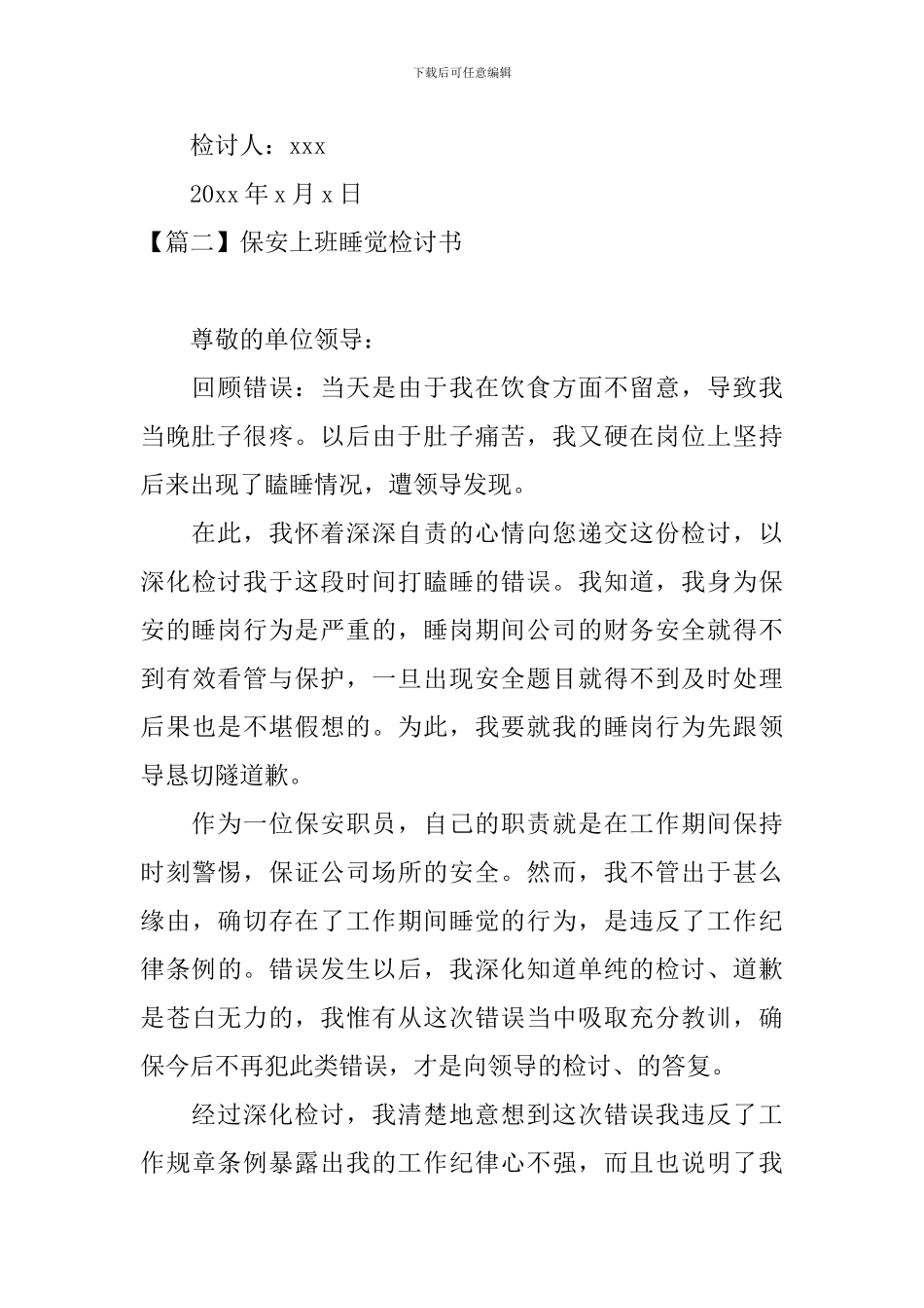保安上班睡觉检讨书四篇_第3页