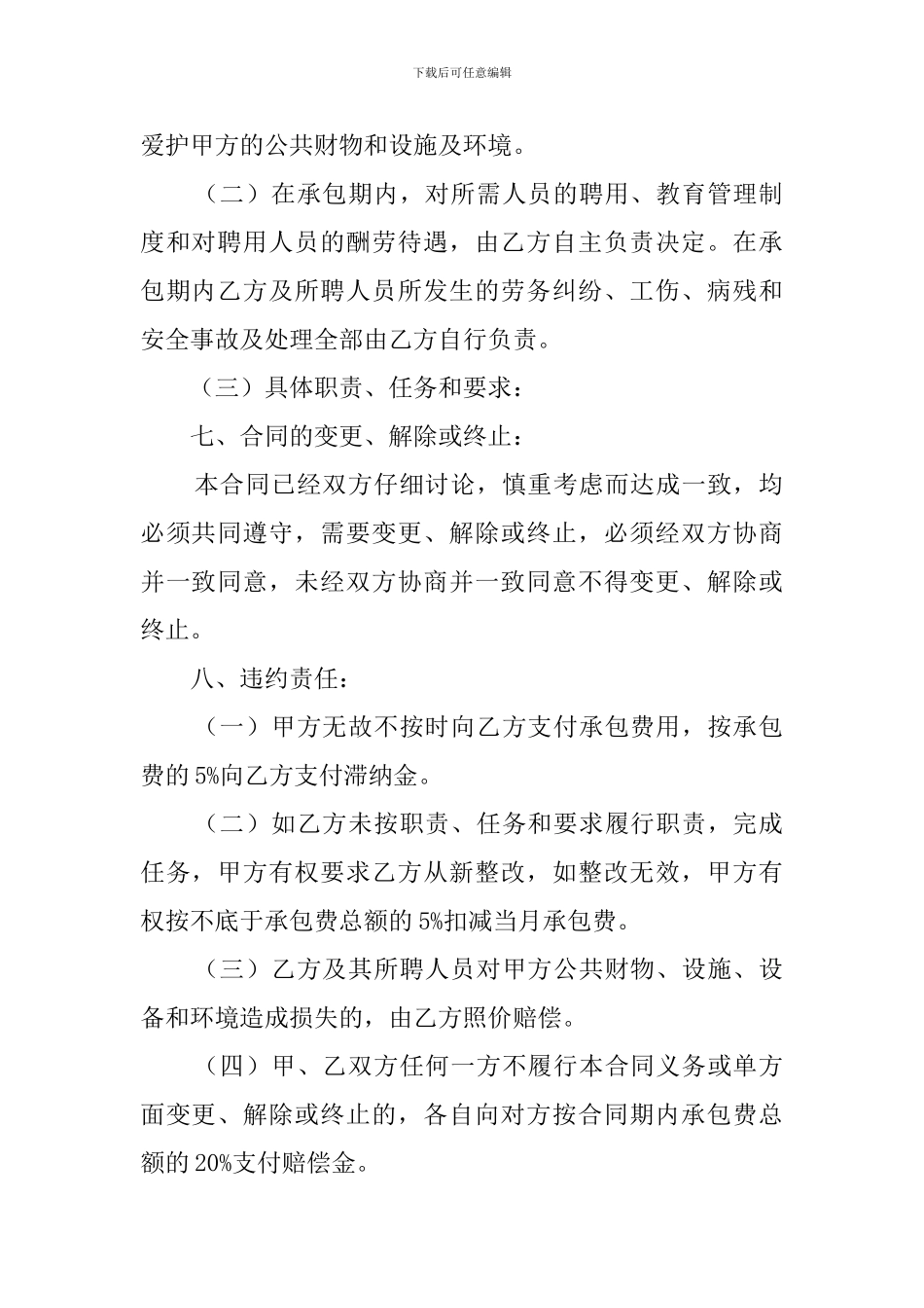 保安劳务承包合同范本_第2页