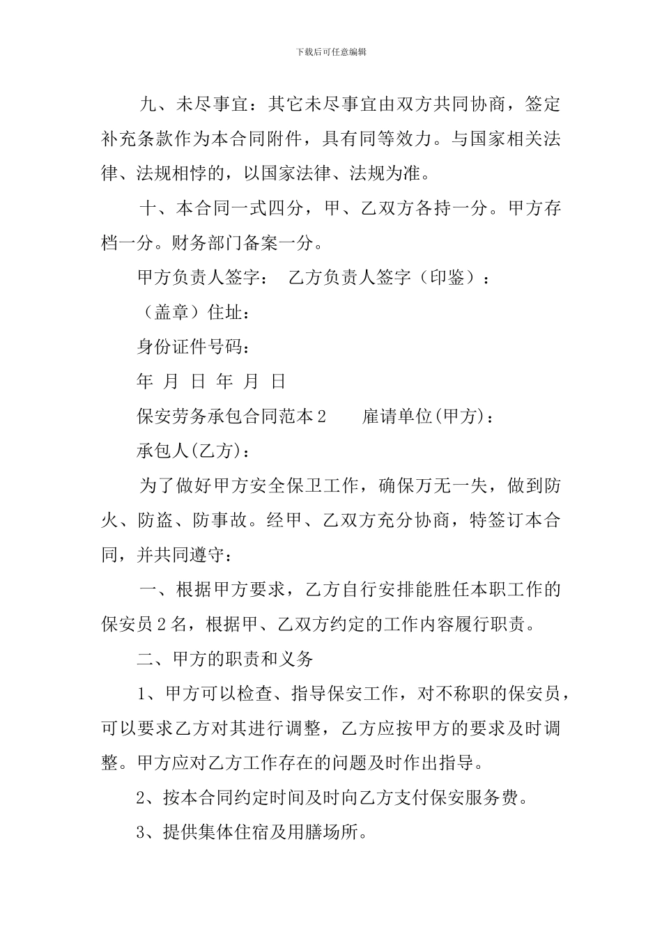 保安劳务承包合同范本_第3页