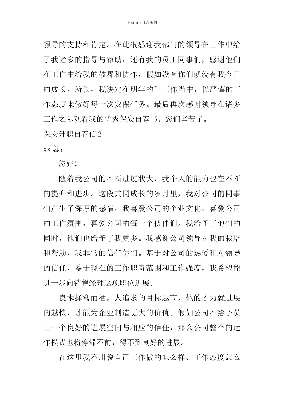 保安升职自荐信_第2页