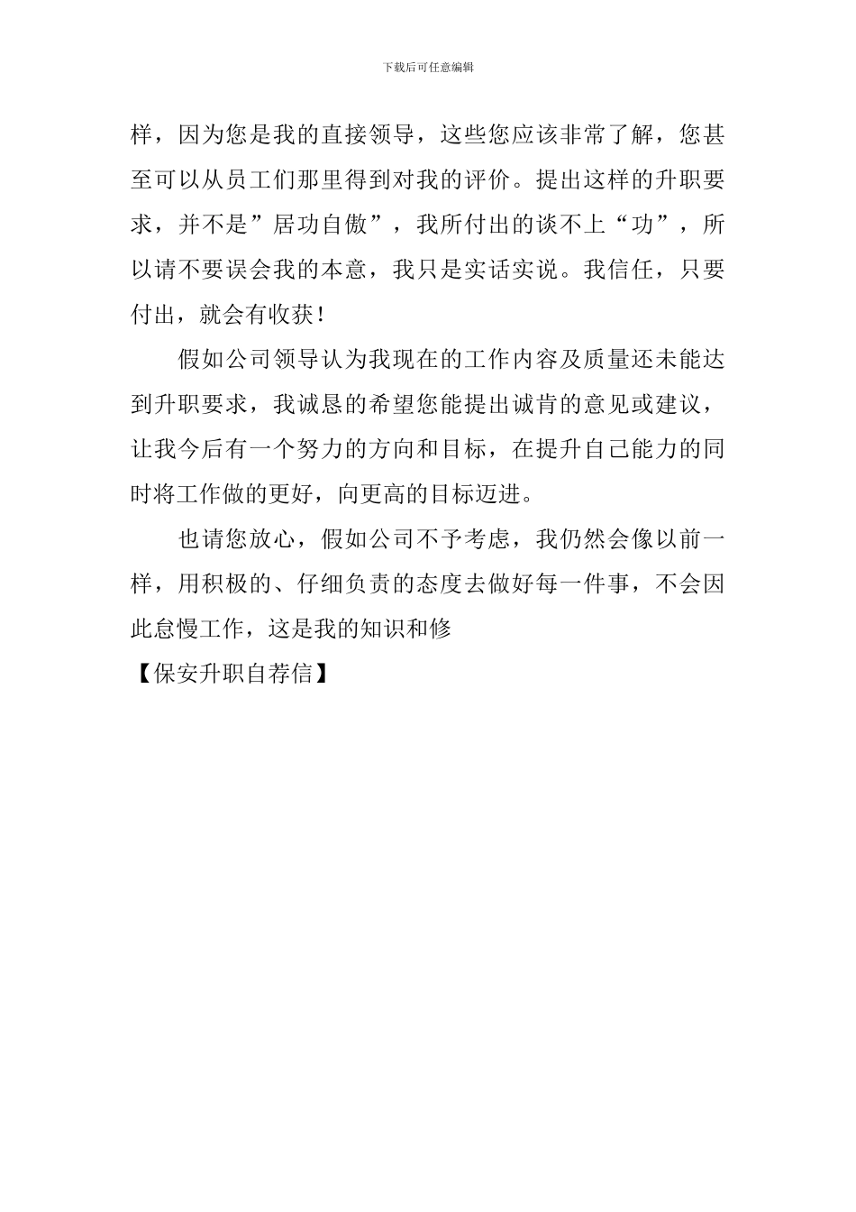 保安升职自荐信_第3页