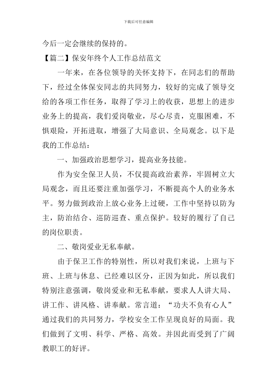 保安年终个人工作总结范文精选_第3页