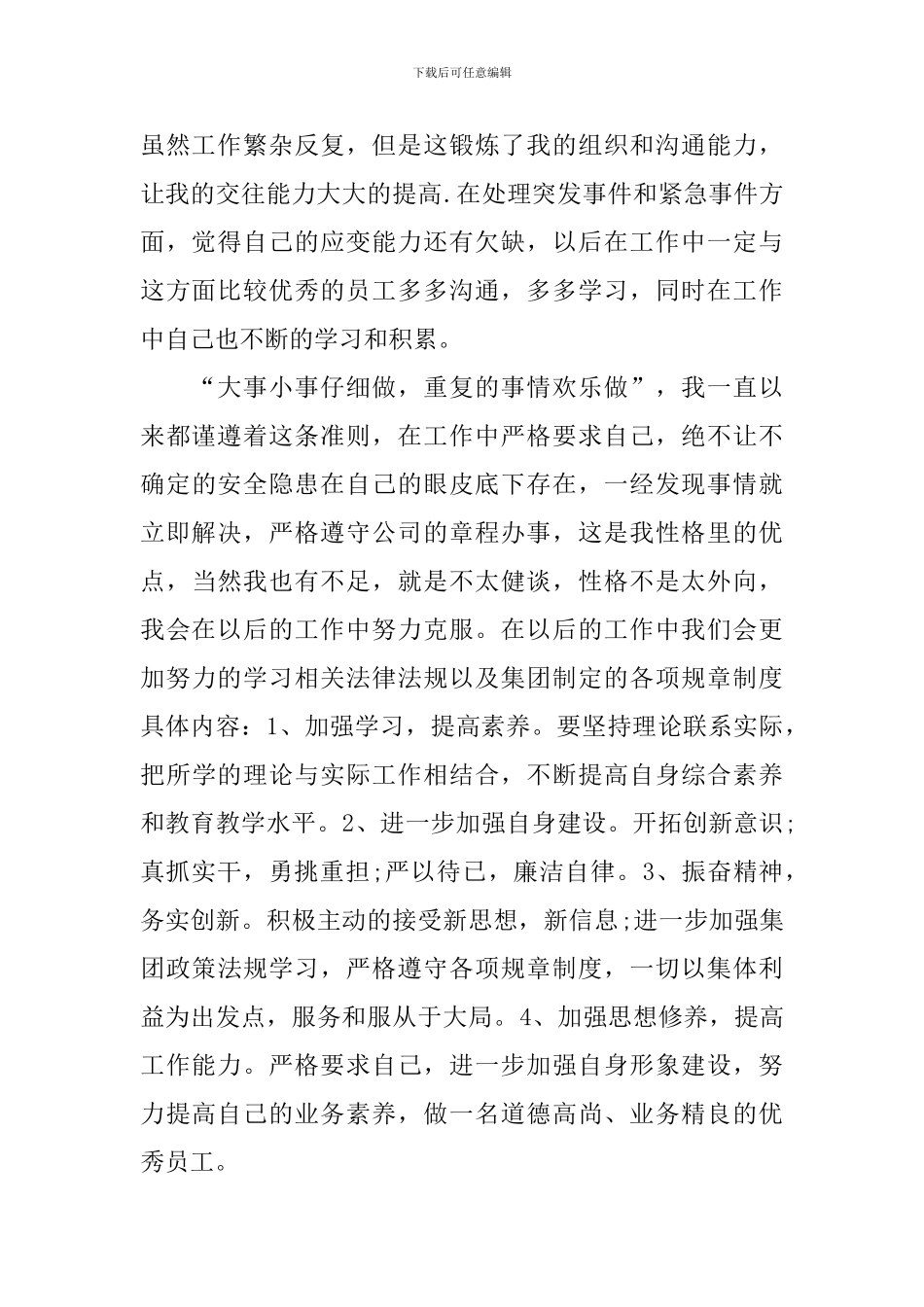 保安心得体会及感悟_第2页