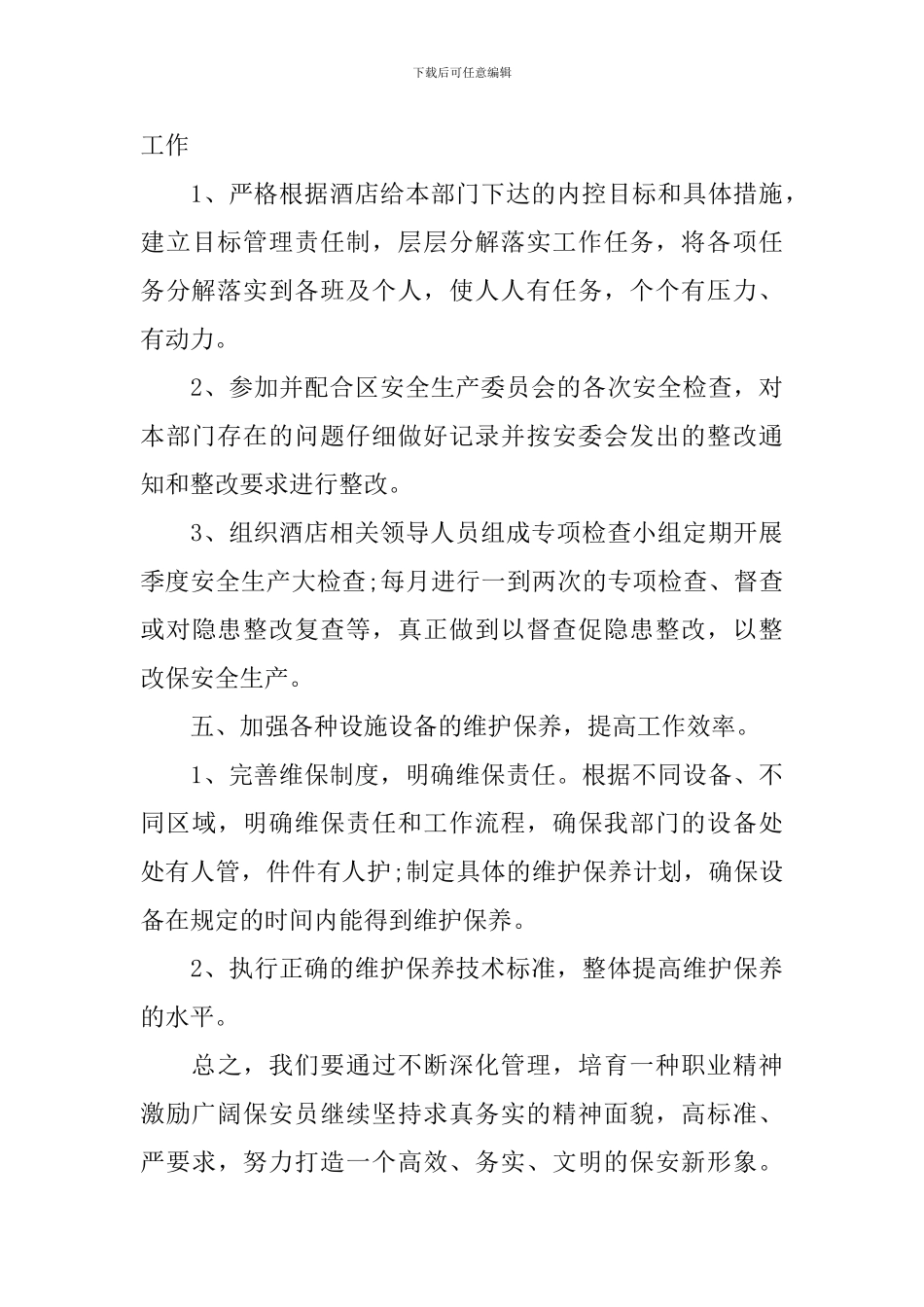 保安部每日工作计划表_第3页