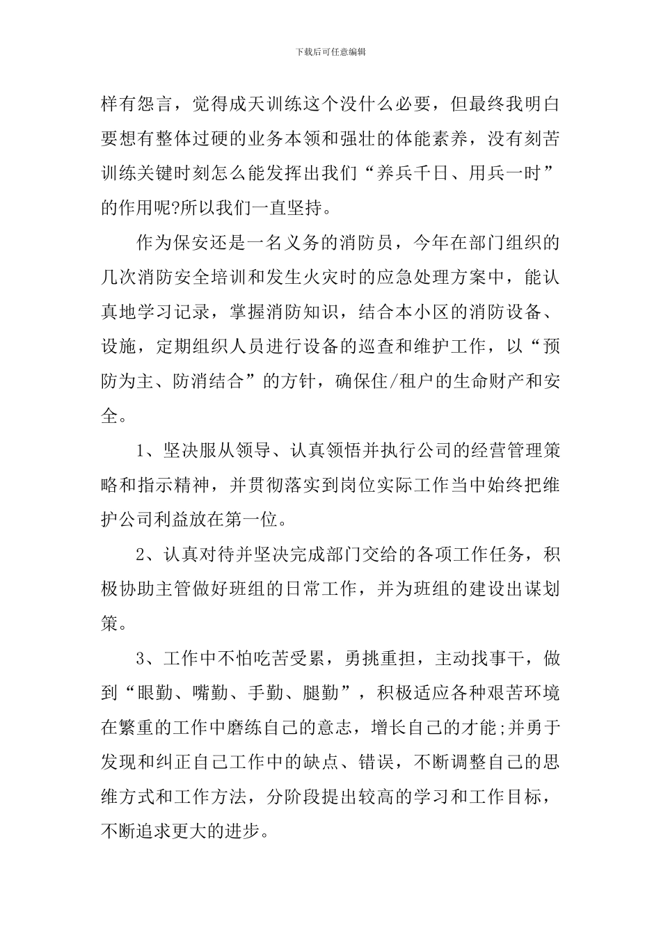 保安部管理工作感悟及心得体会_第2页
