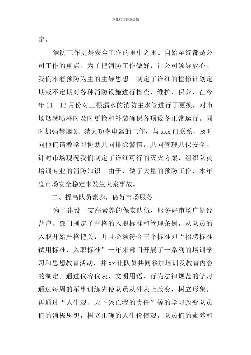 保安部年终工作总结_第2页