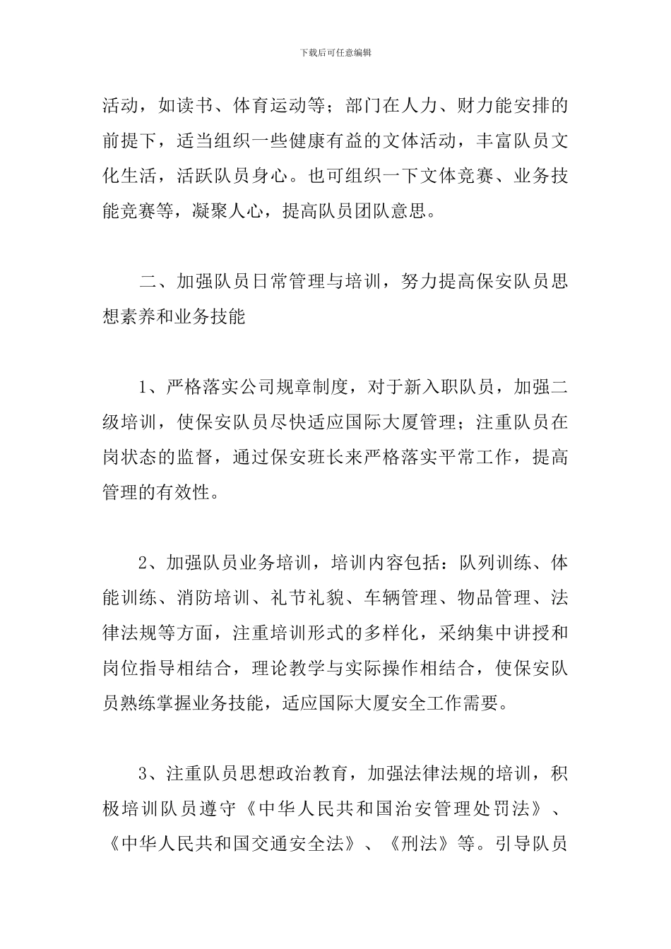 保安队长2024工作计划_第2页