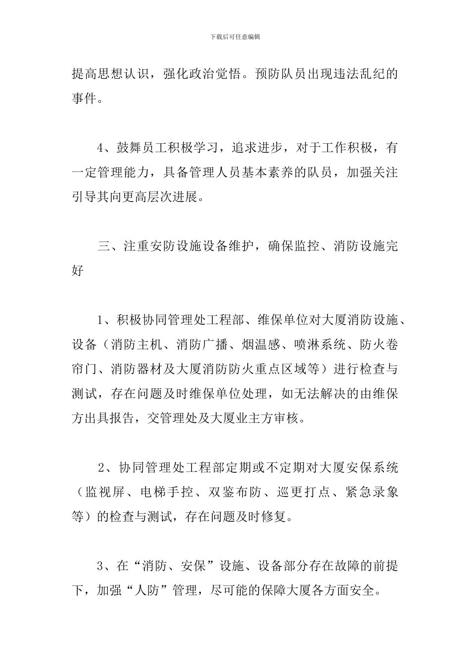 保安队长2024工作计划_第3页