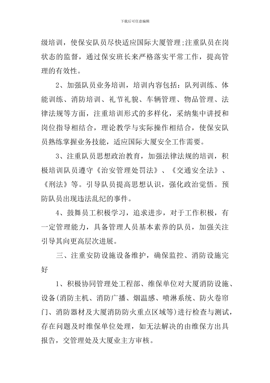 保安队长工作计划书_第2页