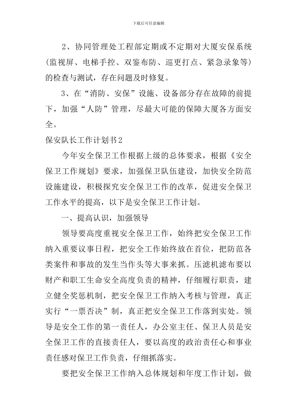 保安队长工作计划书_第3页