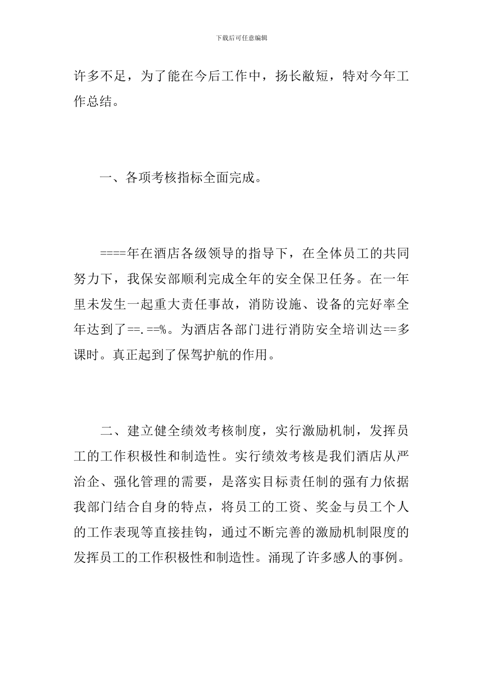 保安队长个人工作总结报告_第2页