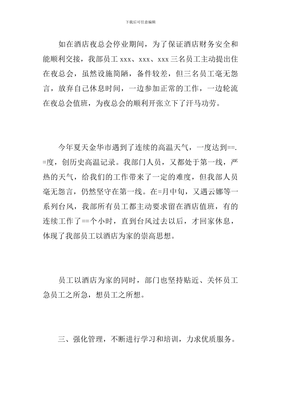 保安队长个人工作总结报告_第3页