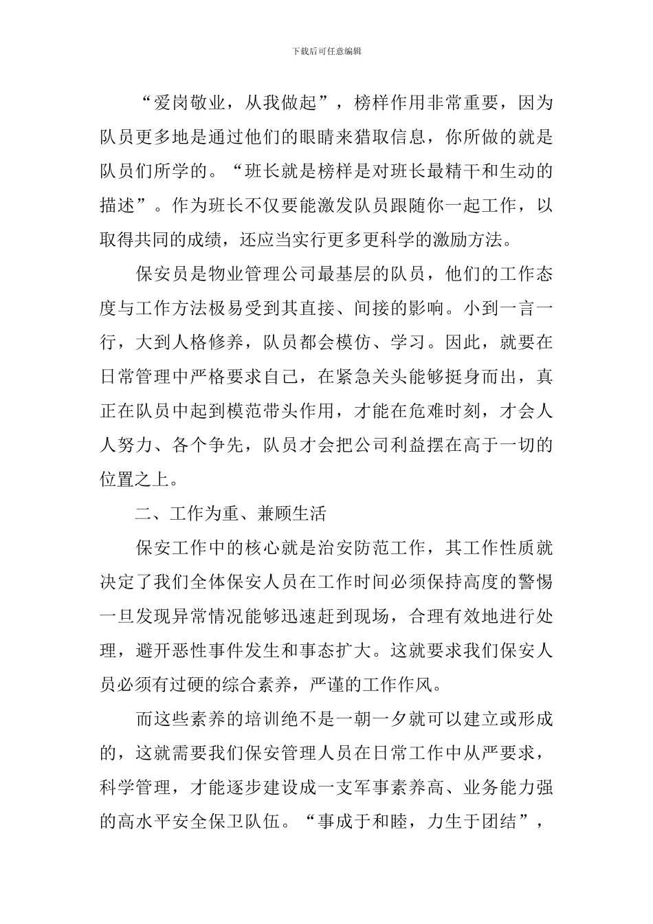 保安领班演讲稿范文_第2页