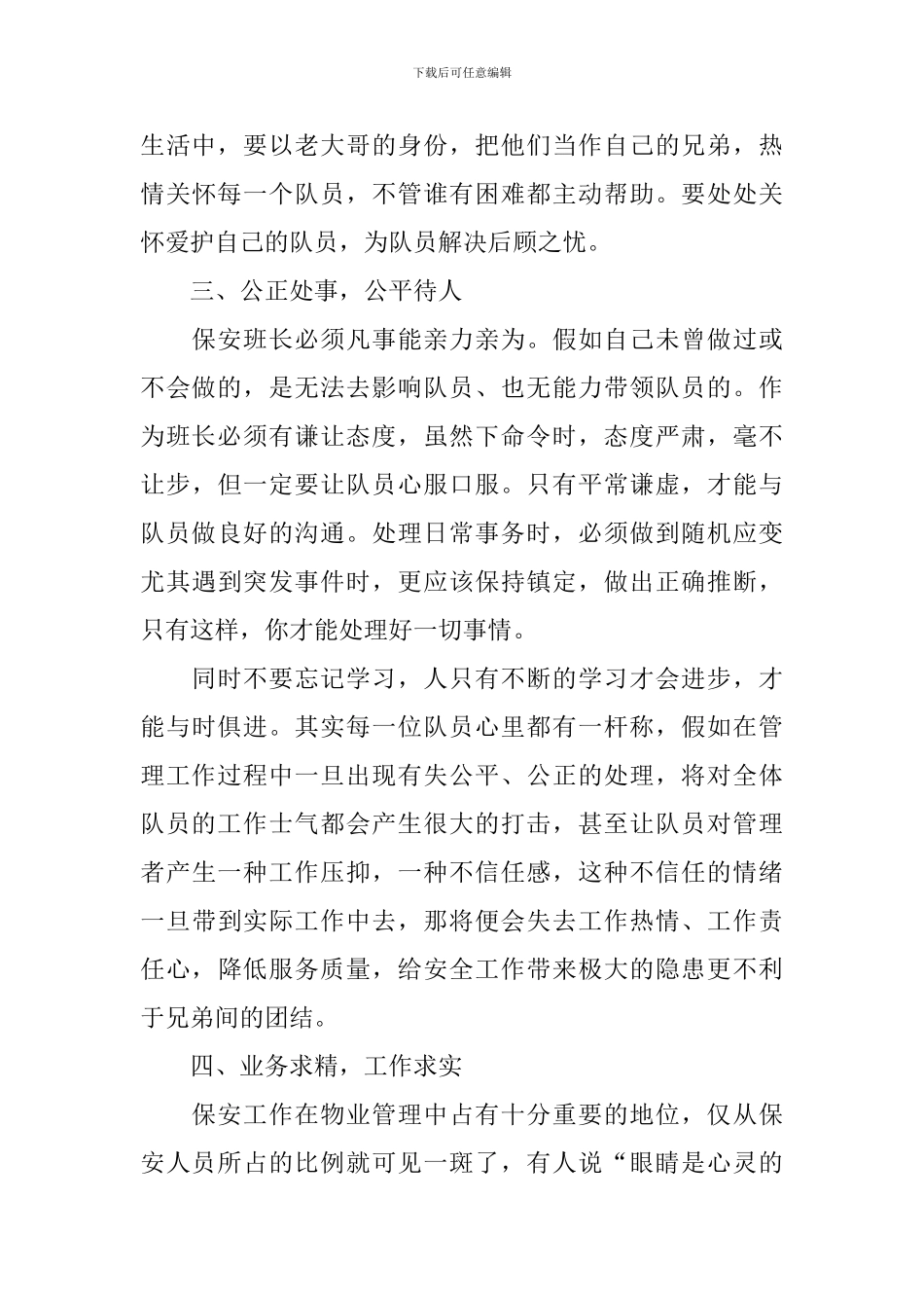 保安领班演讲稿范文_第3页