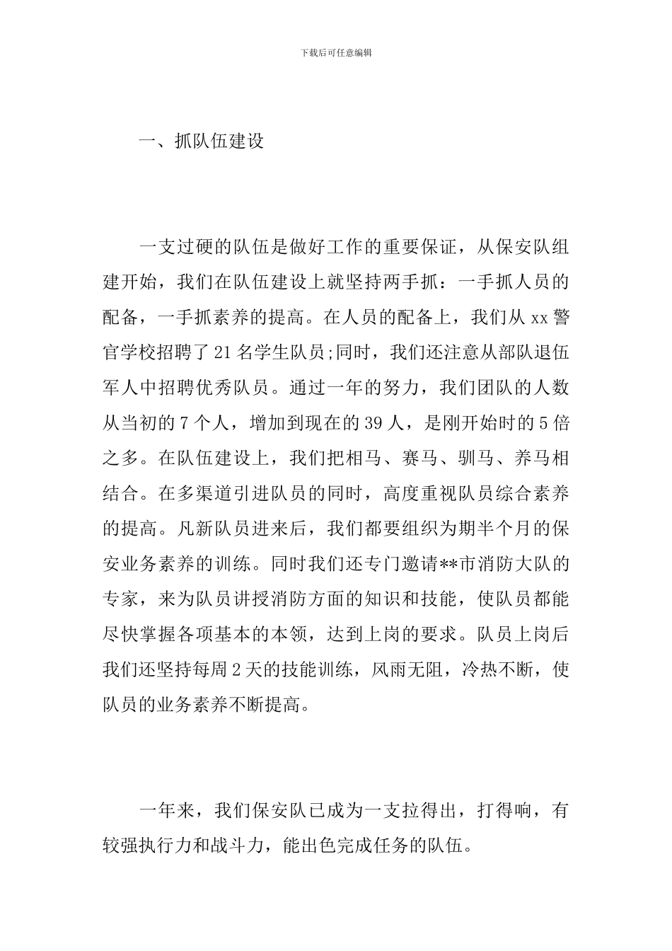 保安队长个人年度总结范文_第2页