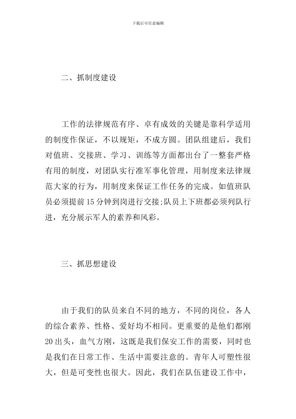 保安队长个人年度总结范文_第3页