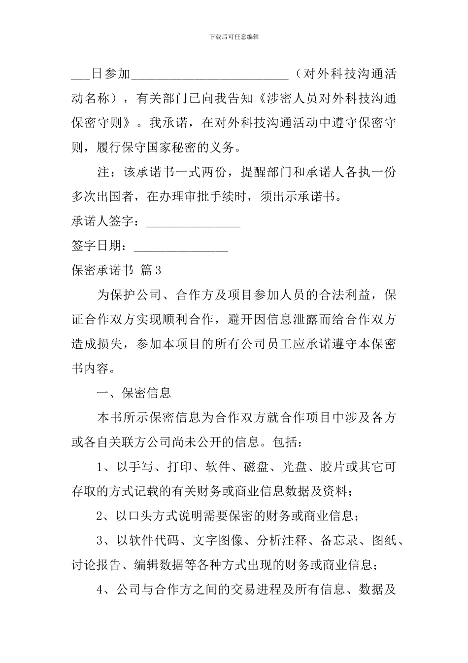 保密承诺书3篇_第3页