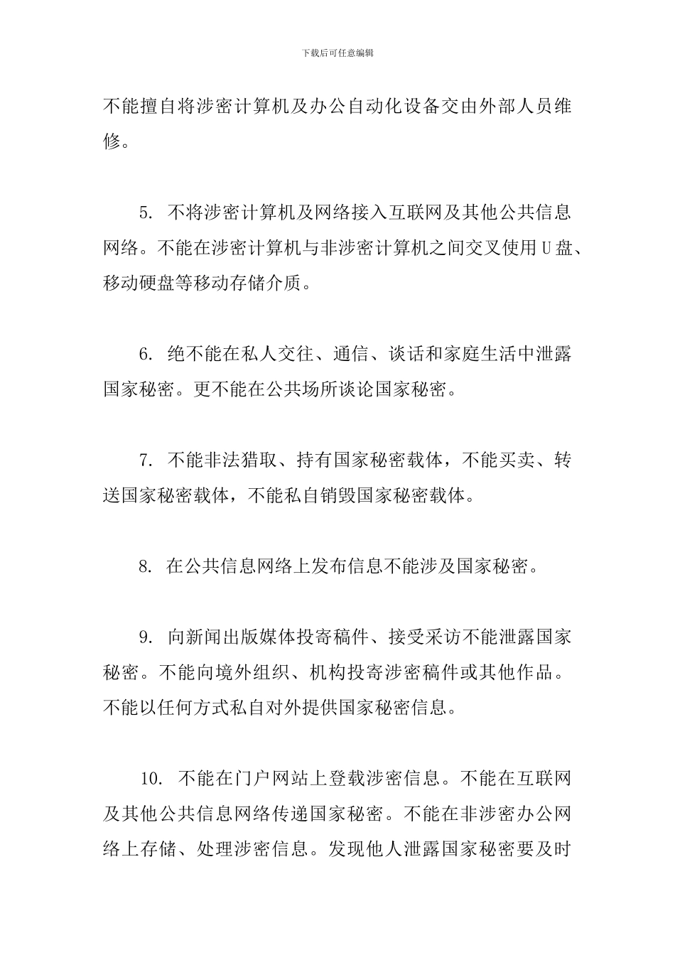 保密学习资料：保密工作知识点_第3页