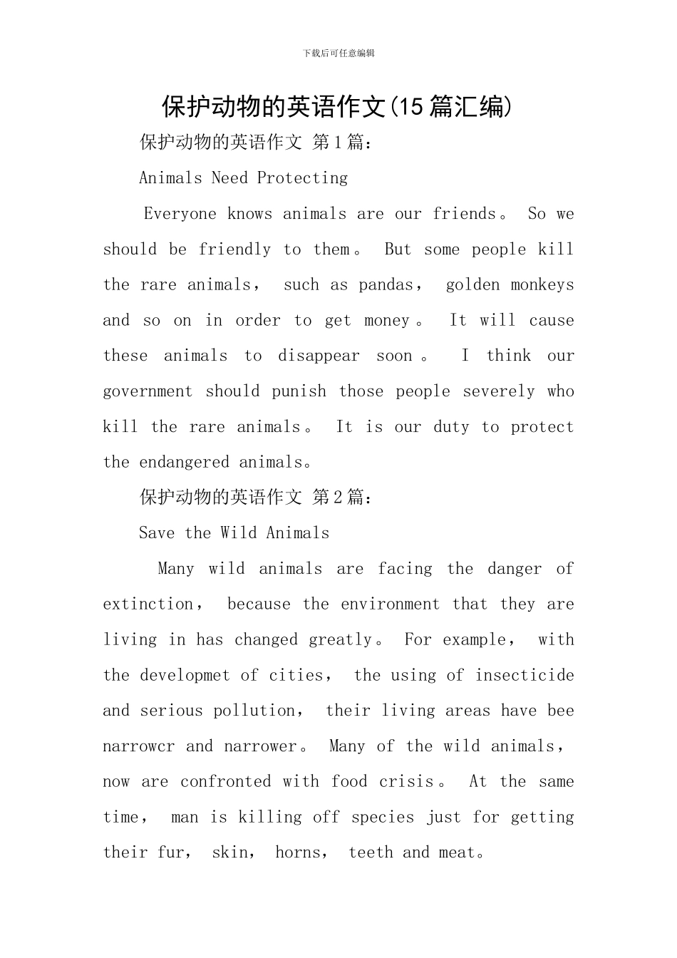 保护动物的英语作文_第1页