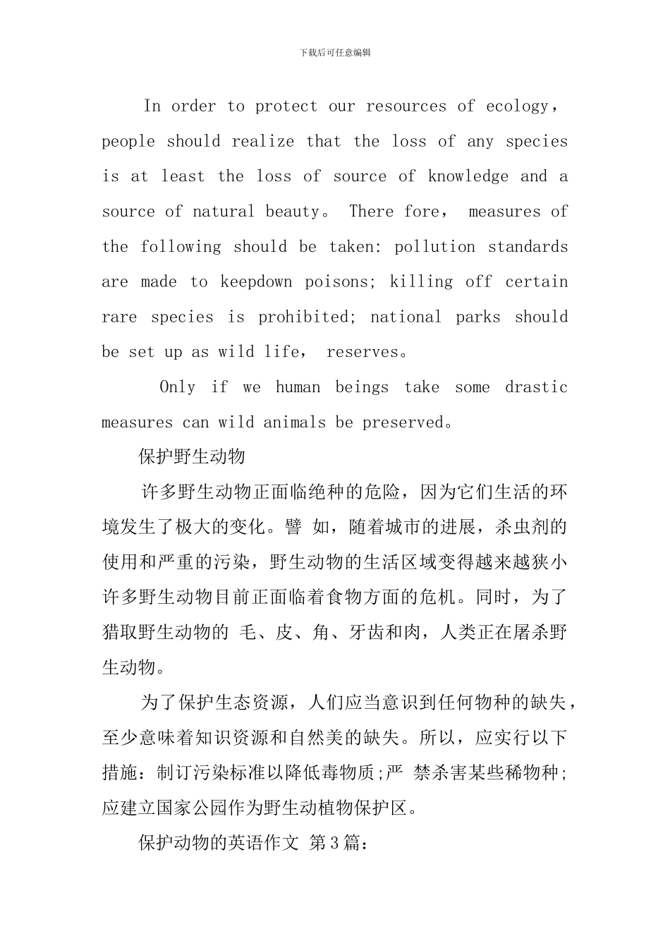 保护动物的英语作文_第2页