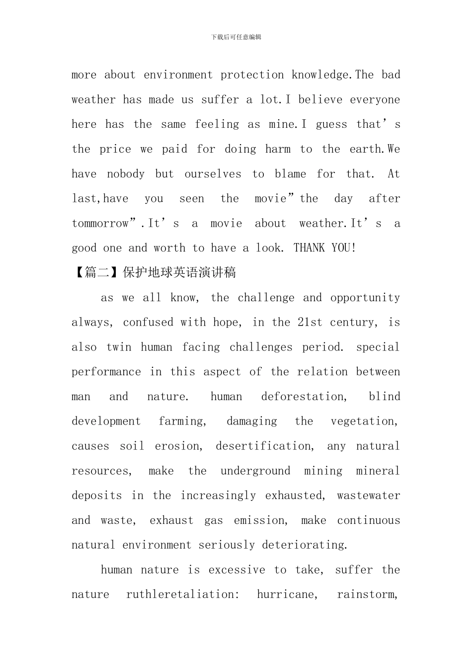 保护地球英语演讲稿【3篇】_第2页