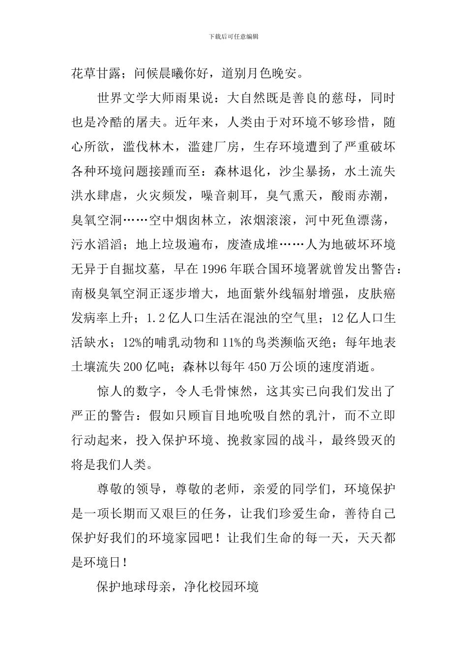 保护地球环境倡议书_第3页