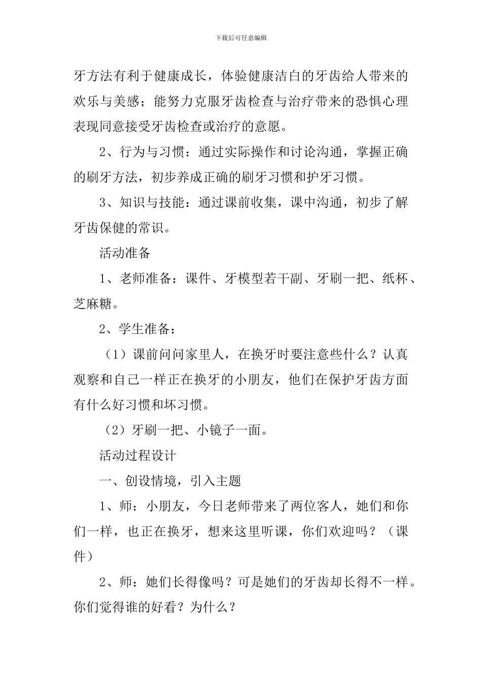 保护牙齿教学设计_第2页