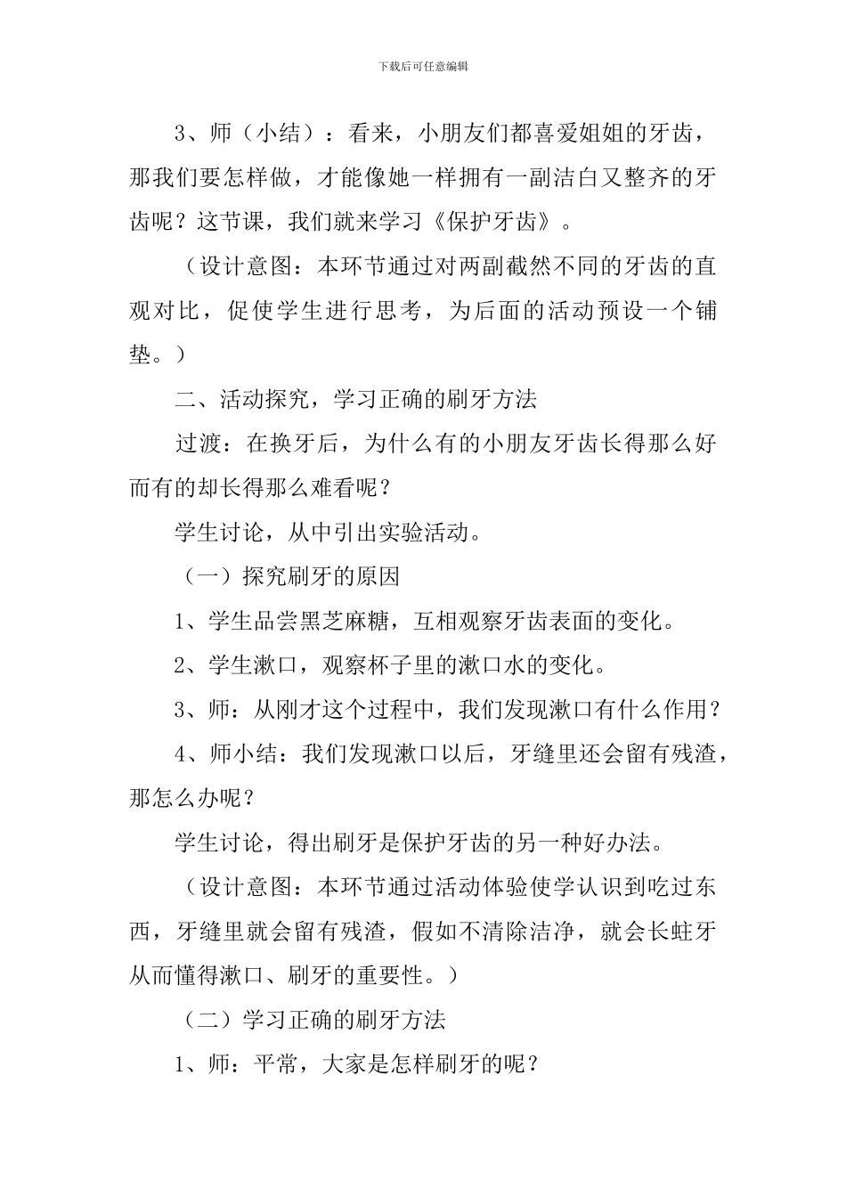保护牙齿教学设计_第3页