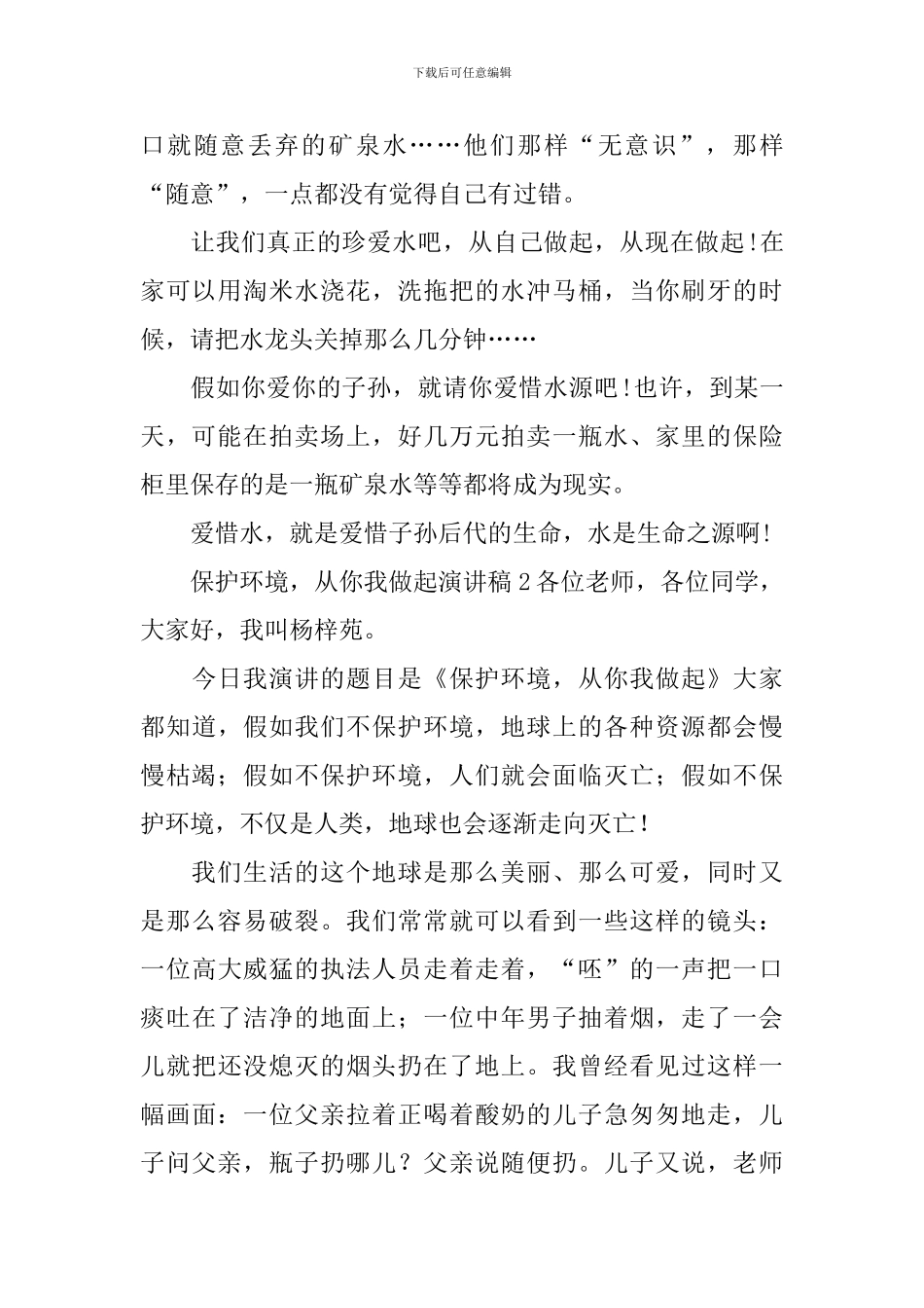 保护环境-从你我做起演讲稿_第2页