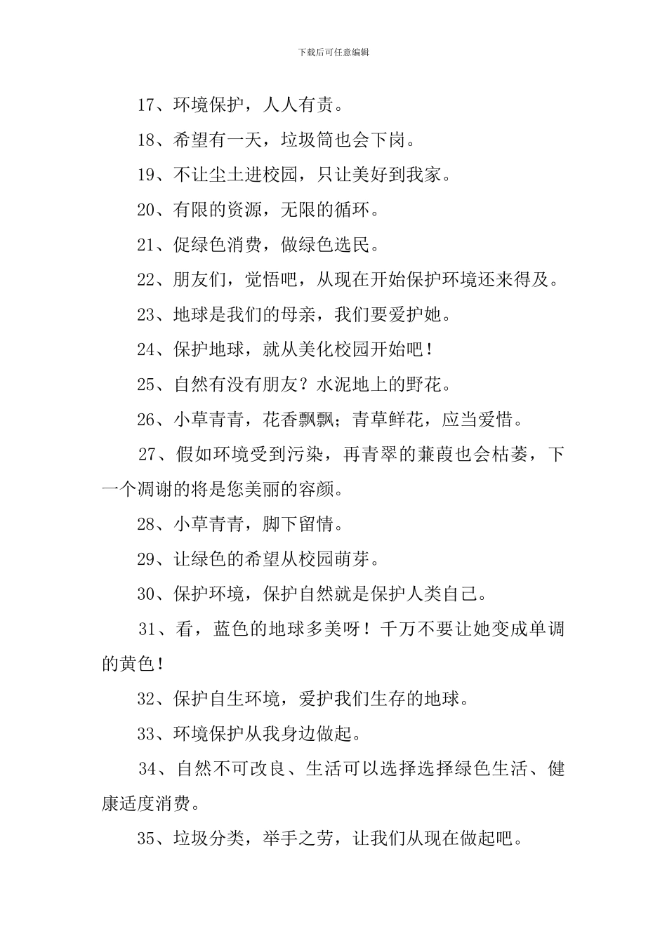 保护环境公益宣传口号三篇_第2页