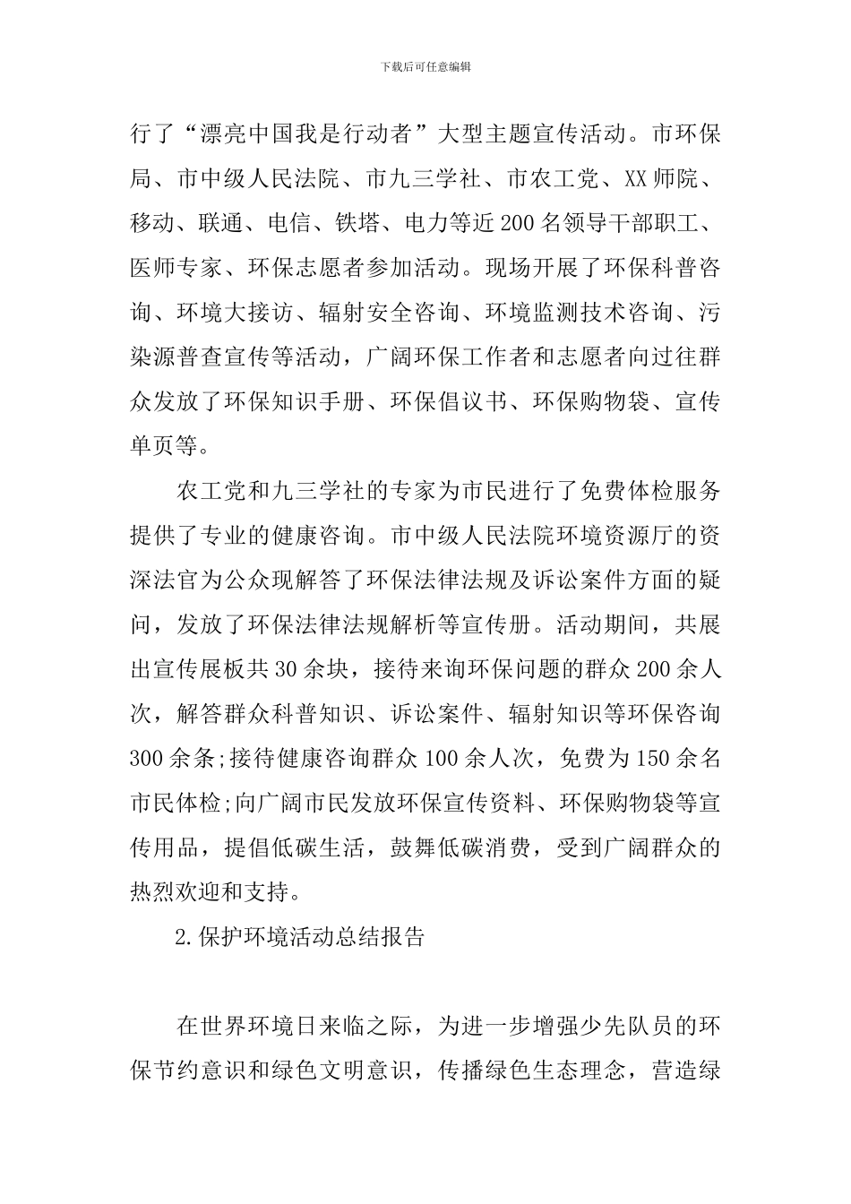 保护环境活动总结报告十篇_第2页