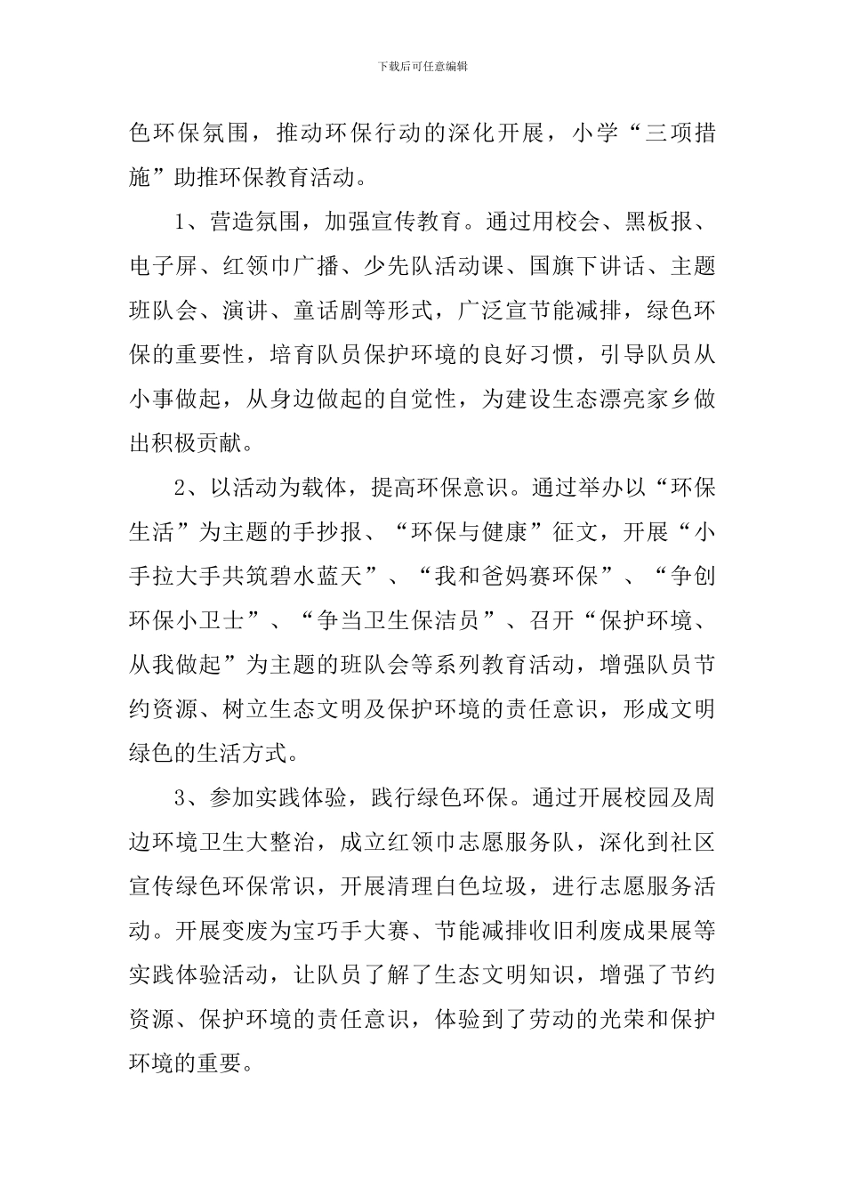 保护环境活动总结报告十篇_第3页