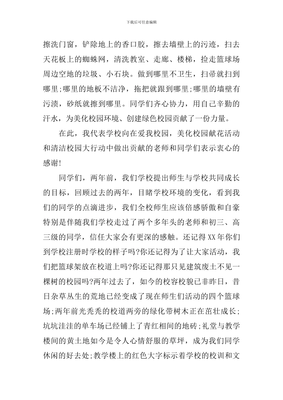 保护环境演讲稿清洁行动_第2页