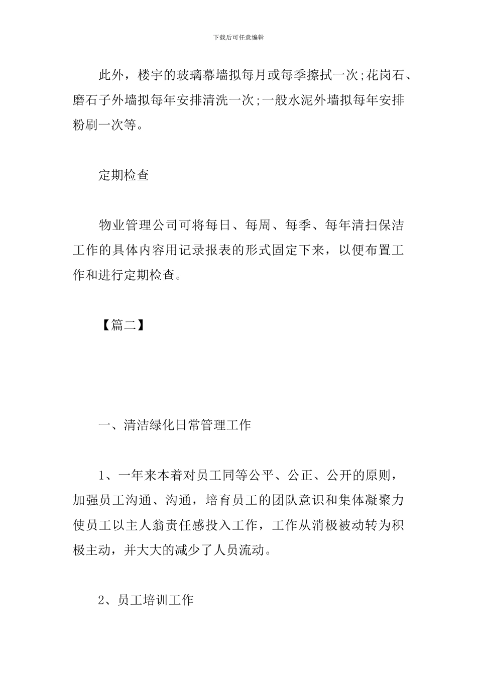 保洁主管2月工作计划表_第3页