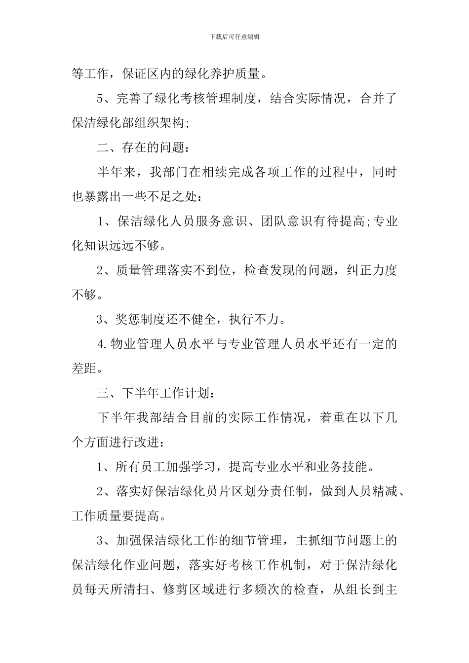 保洁个人工作总结三篇_第3页