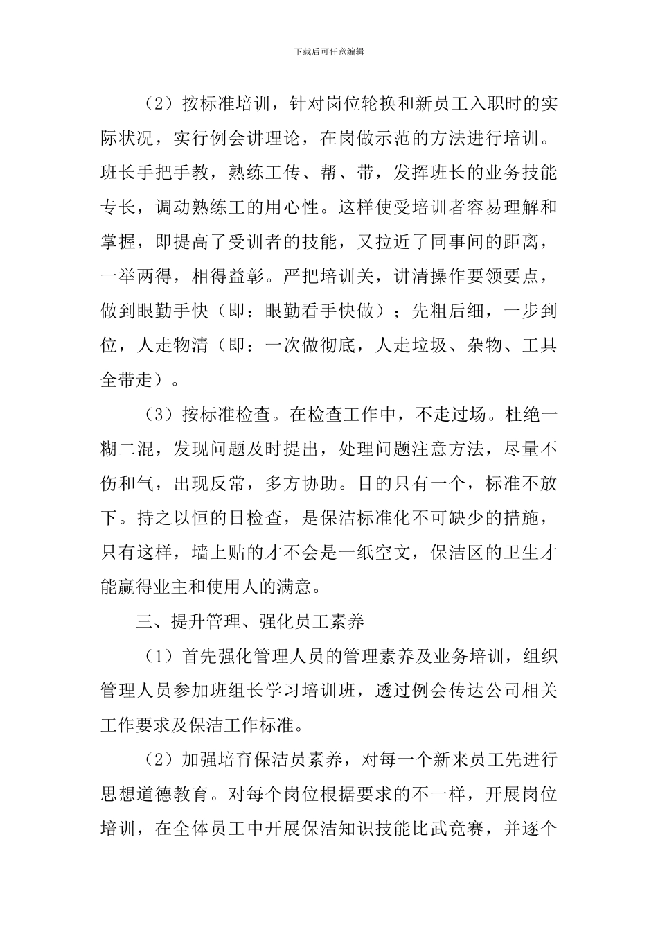 保洁主管年终工作总结范文_第3页