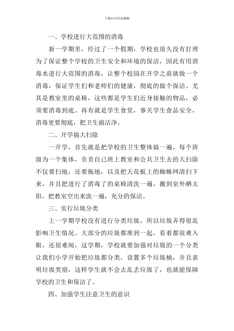 保洁员2024年度工作计划怎么写_第3页