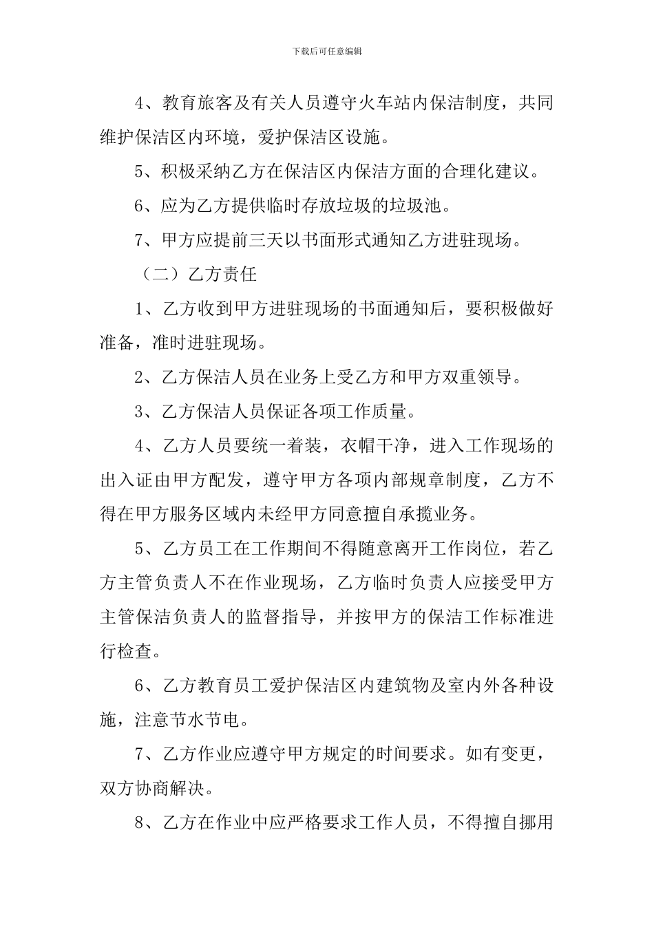 保洁服务合同范本_第2页