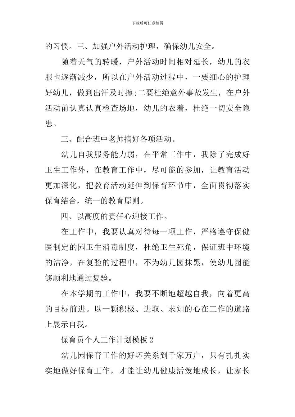 保育员个人工作计划模板_第2页