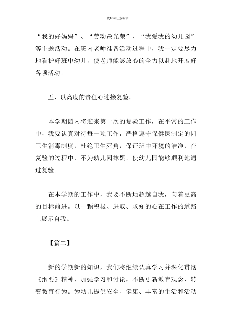 保育员个人工作计划2024_第3页