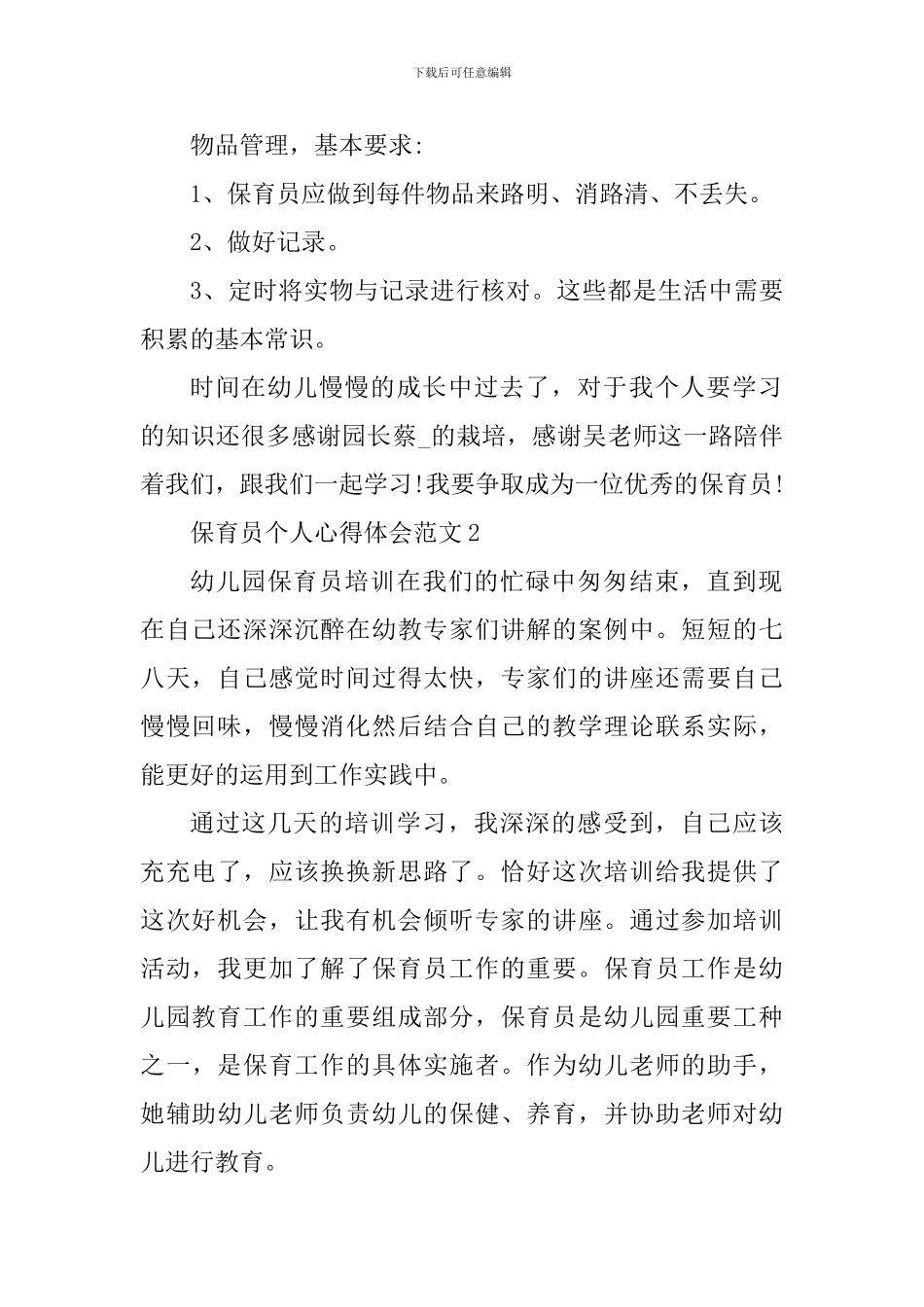 保育员个人心得体会_第2页