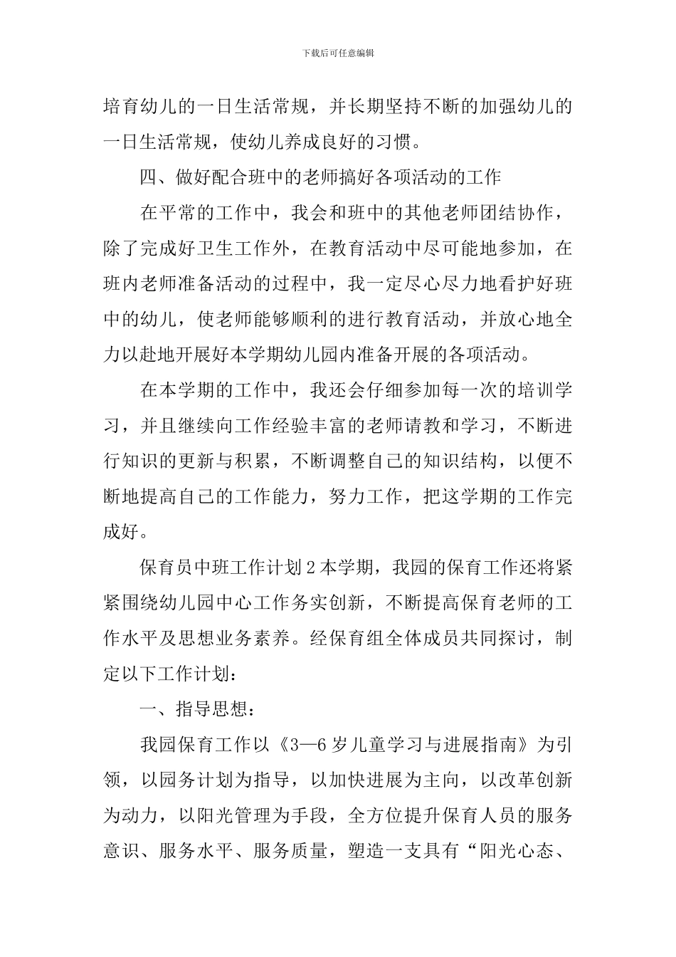 保育员中班工作计划_第2页