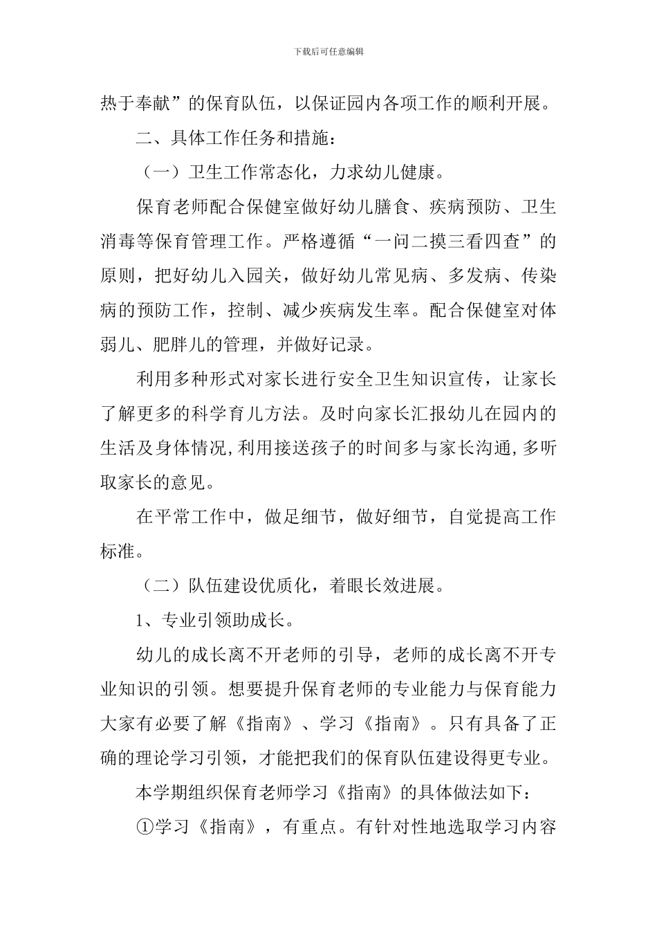 保育员中班工作计划_第3页