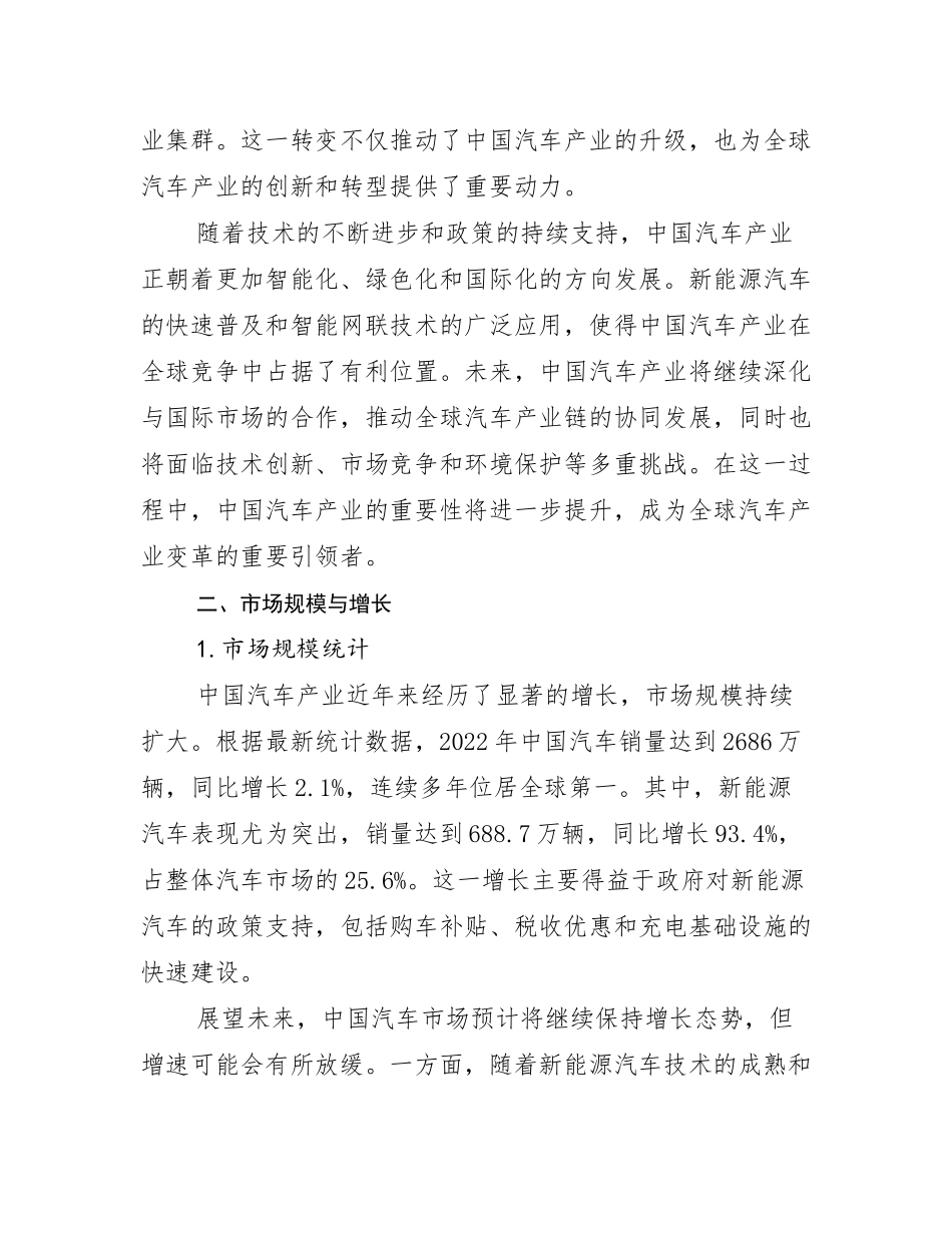 2024-2025年汽车产业发展情况分析及未来趋势预测研究报告_第3页