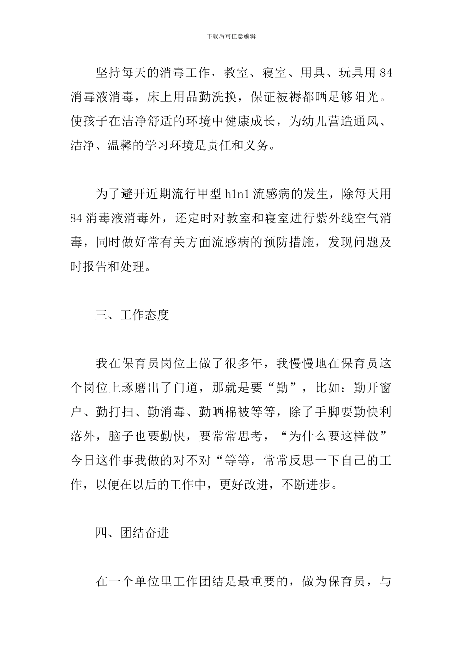 保育员的个人工作总结_第2页