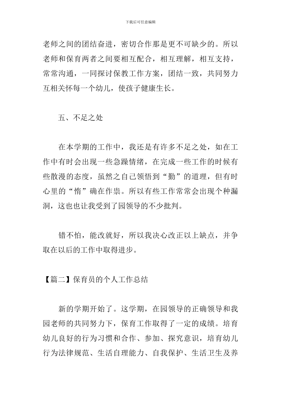 保育员的个人工作总结_第3页